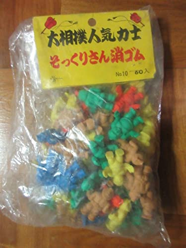 Amazon.co.jp: 一袋（60個入り）大相撲人気力士消しゴム（昭和レトロ